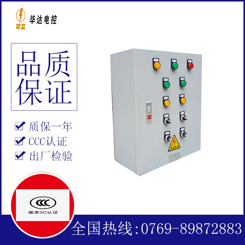 衡阳一用一备控制箱